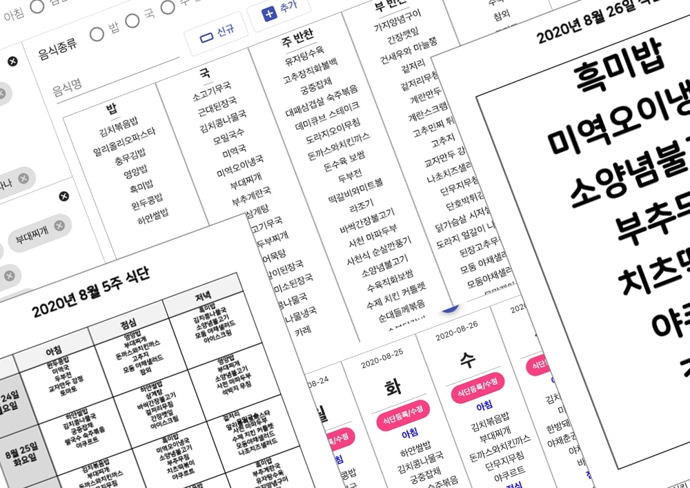 푸파 한식뷔페 식단관리